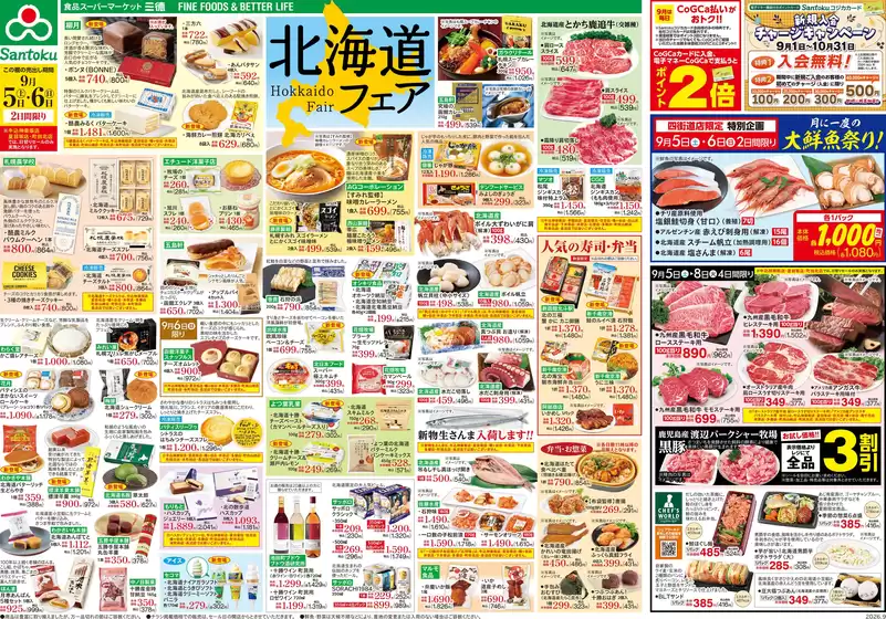三徳のカタログ | 排他的な取引と掘り出し物 | 2026-09-04T00:00:00.000Z - 2026-09-08T00:00:00.000Z