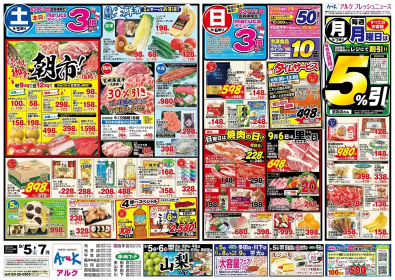 中央フードのカタログ | 中央フード チラシ | 2026-09-05T00:00:00.000Z - 2026-09-07T00:00:00.000Z