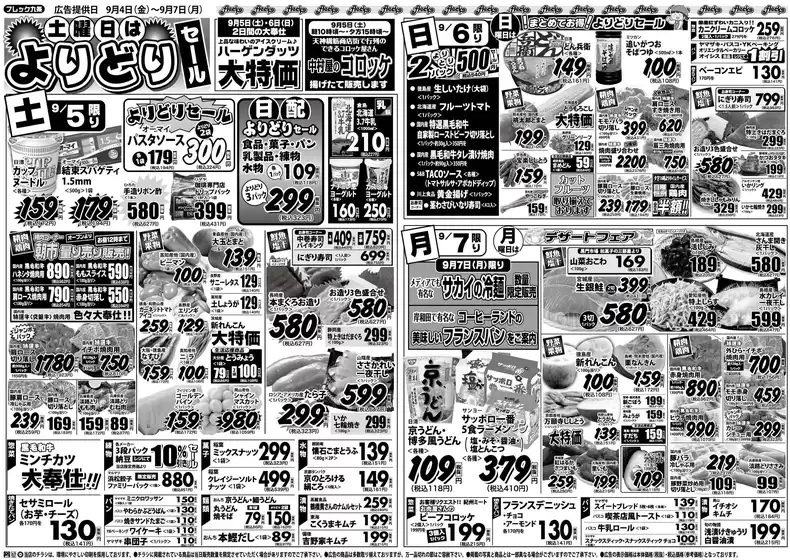 フレック九条のカタログ | 土曜日はよりどりセール | 2026-09-05T00:00:00.000Z - 2026-09-07T00:00:00.000Z
