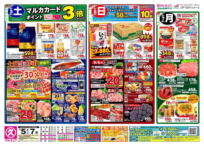 中央フードのカタログ | 現在の特別プロモーション | 2026-09-05T00:00:00.000Z - 2026-09-07T00:00:00.000Z