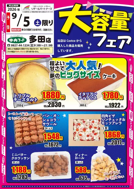 中央フードのカタログ | 倹約家のためのトップオファー | 2026-09-05T00:00:00.000Z - 2026-09-05T00:00:00.000Z