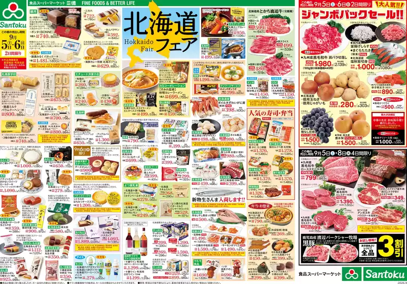 三徳のカタログ | 選ばれた製品の素晴らしい割引 | 2026-09-04T00:00:00.000Z - 2026-09-08T00:00:00.000Z