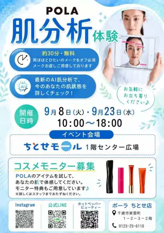 ラルズのカタログ | 0908 ちとせモールからのお知らせ | 2026-09-07T00:00:00.000Z - 2026-09-08T00:00:00.000Z