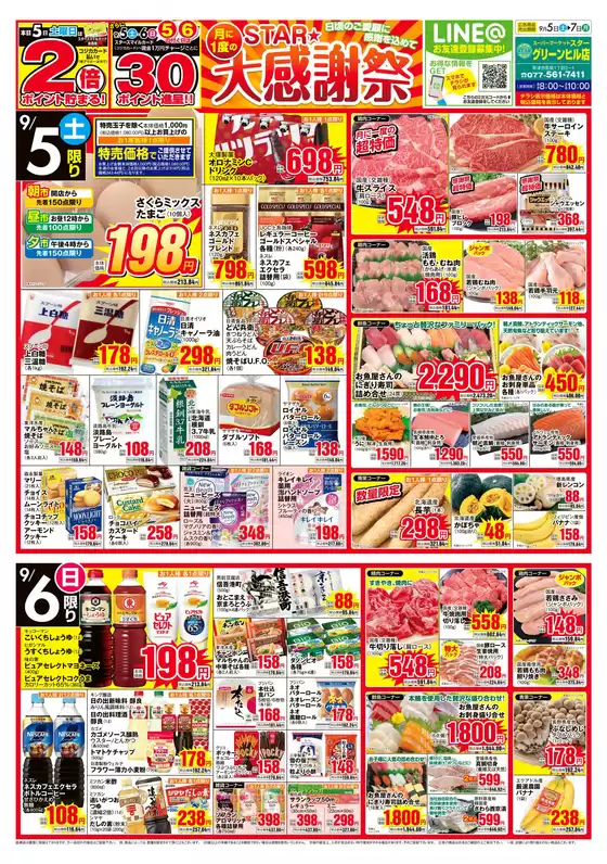 スターのカタログ | あなたのための私たちの最高のオファー | 2026-09-04T00:00:00.000Z - 2026-09-07T00:00:00.000Z