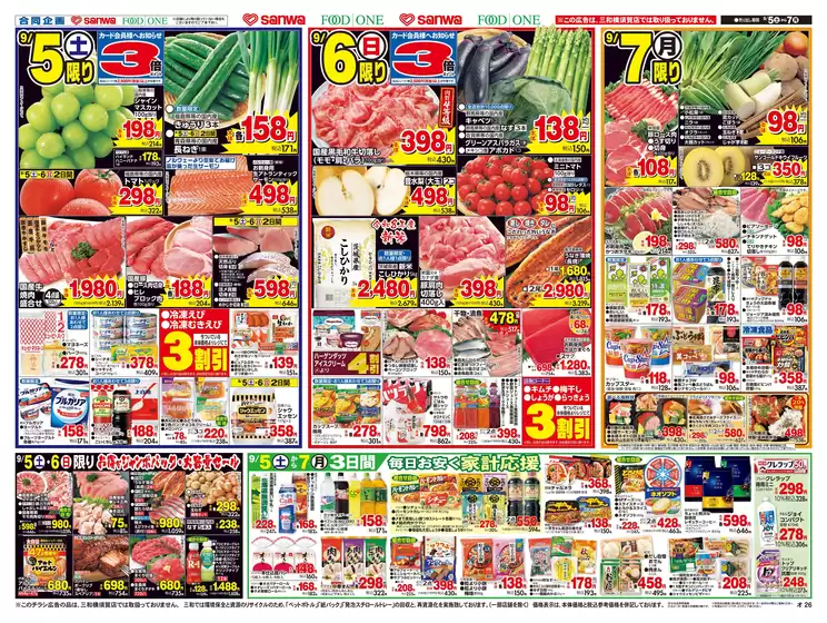三鷹市でのフードワンのカタログ | 今すぐ私たちの取引で節約 | 2026-09-04T00:00:00.000Z - 2026-09-07T00:00:00.000Z