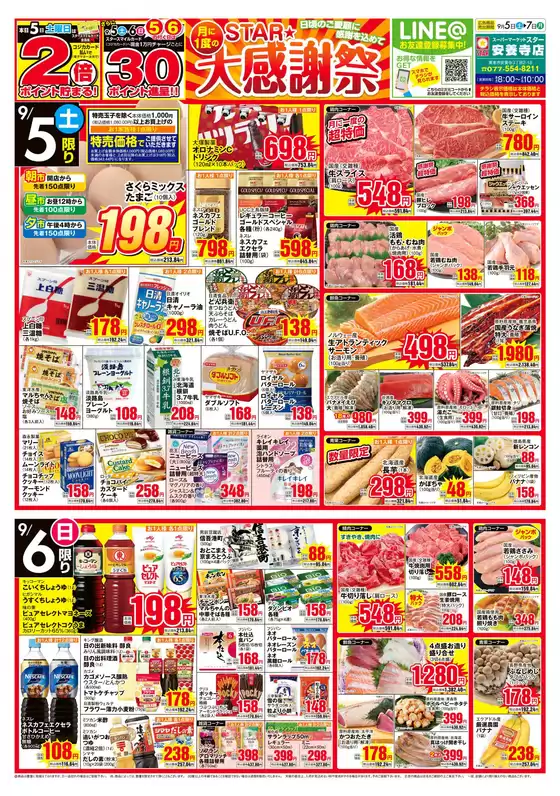 スターのカタログ | トップディールと割引 | 2026-09-04T00:00:00.000Z - 2026-09-07T00:00:00.000Z