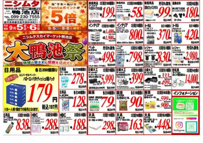 ニシムタのカタログ | 割引とプロモーション | 2026-09-05T00:00:00.000Z - 2026-09-06T00:00:00.000Z