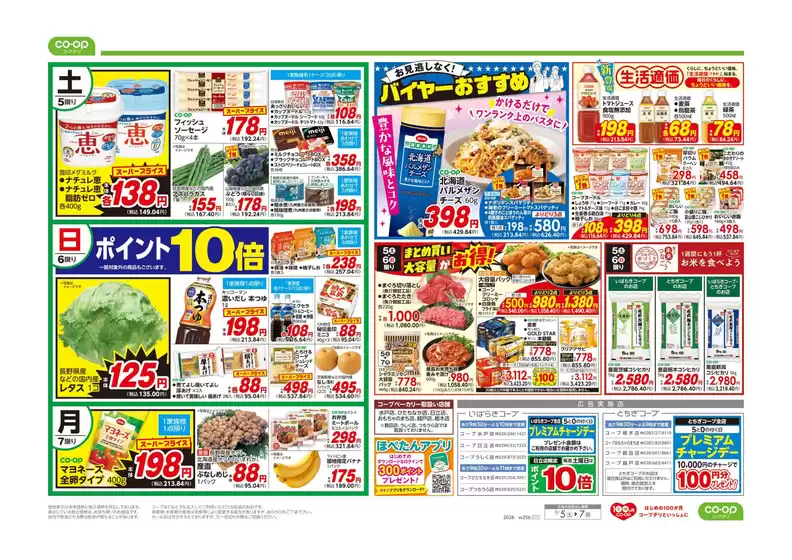 とちぎコープのカタログ | とちぎコープ チラシ | 2026-09-04T00:00:00.000Z - 2026-09-05T00:00:00.000Z