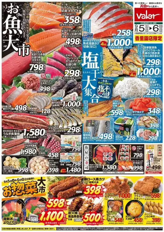 バローのカタログ | 発見するための新しいオファー | 2026-09-05T00:00:00.000Z - 2026-09-06T00:00:00.000Z