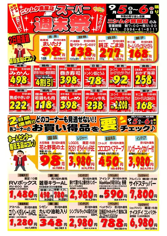 ニシムタのカタログ | すべての人のための魅力的な特別オファー | 2026-09-05T00:00:00.000Z - 2026-09-06T00:00:00.000Z