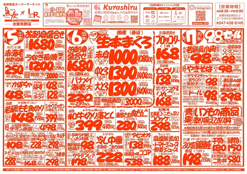 ランドロームのカタログ | あなたのための特別オファー | 2026-09-01T00:00:00.000Z - 2026-09-15T00:00:00.000Z