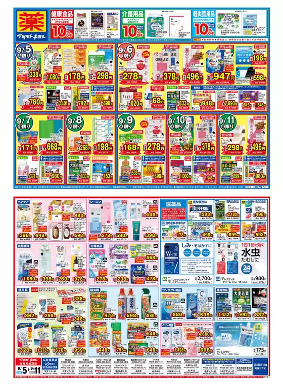 サンエーのカタログ | 選ばれた製品の素晴らしい割引 | 2026-09-04T00:00:00.000Z - 2026-09-11T00:00:00.000Z