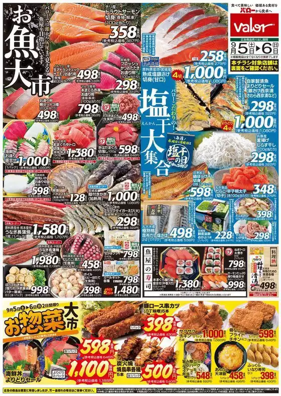 バローのカタログ | 割引とプロモーション | 2026-09-05T00:00:00.000Z - 2026-09-06T00:00:00.000Z