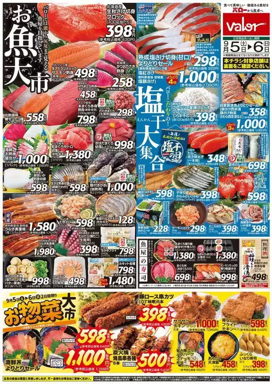 バローのカタログ | 倹約家のためのトップオファー | 2026-09-05T00:00:00.000Z - 2026-09-06T00:00:00.000Z