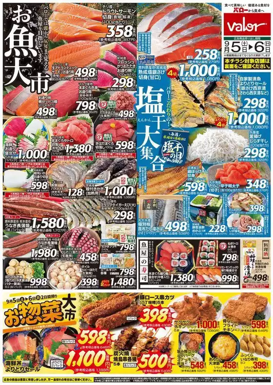 バローのカタログ | 2026/9/5(土)-2026/9/6(日) お魚大市+お惣菜大市 | 2026-09-05T00:00:00.000Z - 2026-09-06T00:00:00.000Z