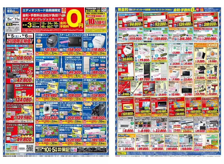 サンエーのカタログ | 排他的な取引と掘り出し物 | 2026-09-04T00:00:00.000Z - 2026-09-11T00:00:00.000Z