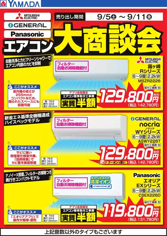 魚沼市でのヤマダ電機のカタログ | トップディールと割引 | 2026-09-04T00:00:00.000Z - 2026-09-11T00:00:00.000Z