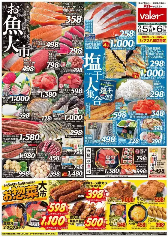 バローのカタログ | 2026/9/5(土)-2026/9/7(月)　お魚大市+お惣菜大市 | 2026-09-05T00:00:00.000Z - 2026-09-06T00:00:00.000Z