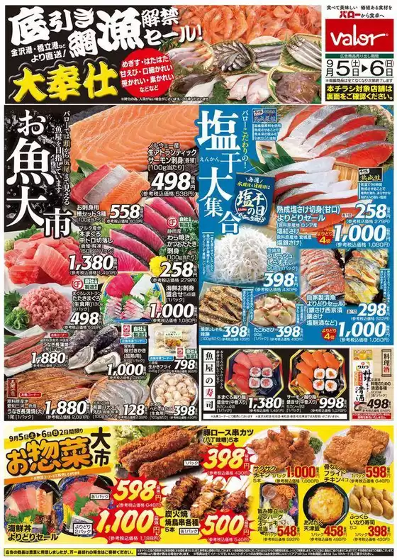 バローのカタログ | あなたのための私たちの最高のオファー | 2026-09-05T00:00:00.000Z - 2026-09-06T00:00:00.000Z
