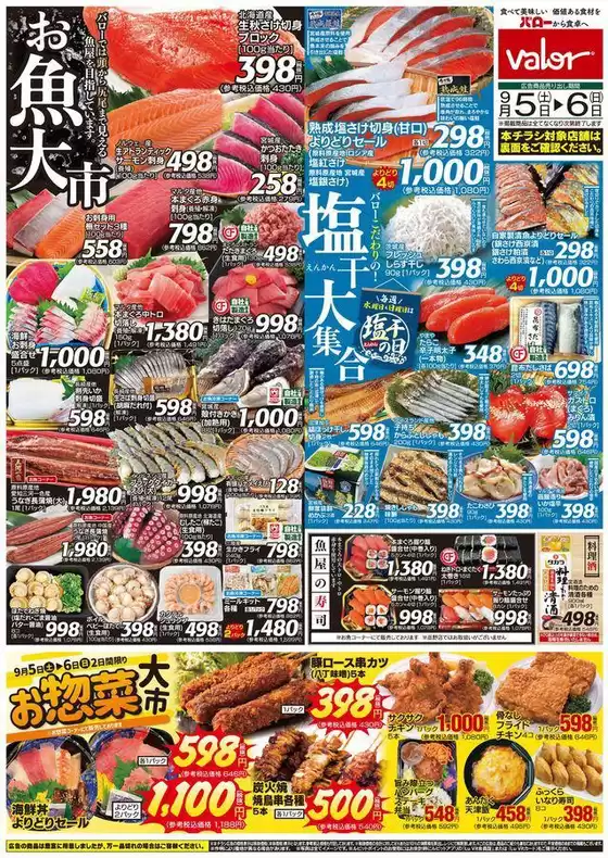 バローのカタログ | 豊富なオファーの選択 | 2026-09-05T00:00:00.000Z - 2026-09-06T00:00:00.000Z