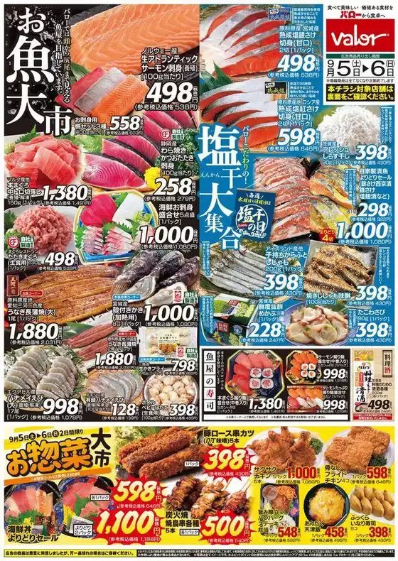 バローのカタログ | 選ばれた製品の素晴らしい割引 | 2026-09-05T00:00:00.000Z - 2026-09-06T00:00:00.000Z