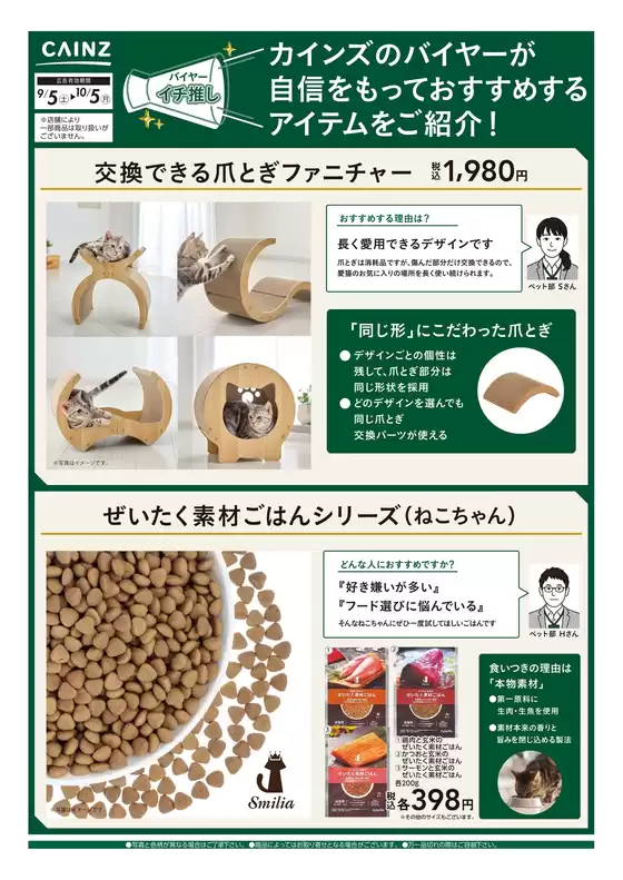 カインズホームのカタログ | バイヤーイチ推し① 95号 | 2026-09-04T00:00:00.000Z - 2026-09-14T00:00:00.000Z