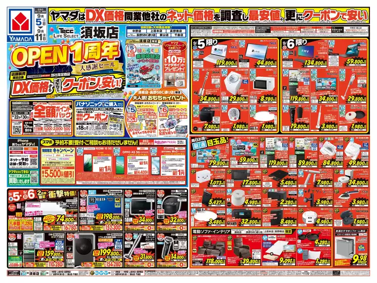 信濃町でのヤマダ電機のカタログ | 発見するための新しいオファー | 2026-09-04T00:00:00.000Z - 2026-09-11T00:00:00.000Z