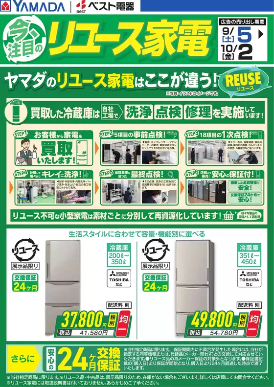 京極町でのヤマダ電機のカタログ | 排他的な掘り出し物 | 2026-09-04T00:00:00.000Z - 2026-10-02T00:00:00.000Z