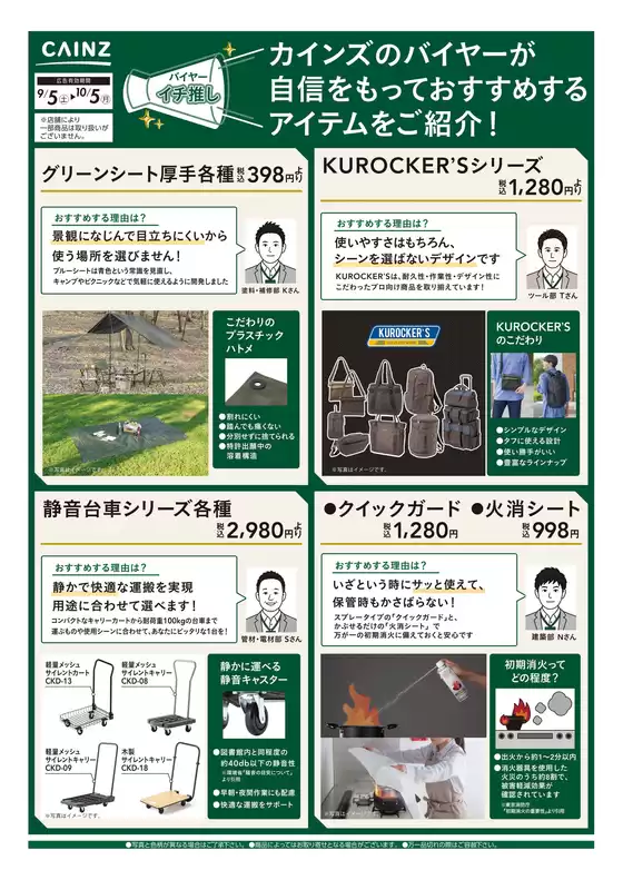 カインズホームのカタログ | バイヤーイチ推し② 95号 | 2026-09-04T00:00:00.000Z - 2026-09-14T00:00:00.000Z