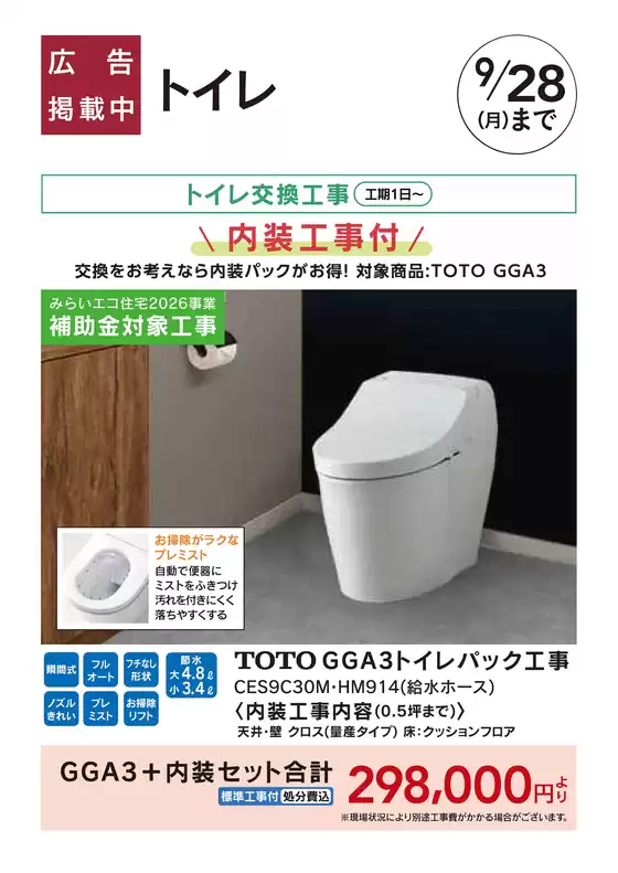 カインズホームのカタログ | リフォームおすすめ工事トイレTOTO | 2026-09-04T00:00:00.000Z - 2026-09-11T00:00:00.000Z
