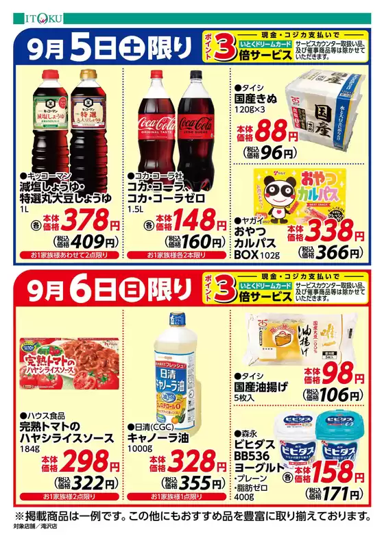 三原市での伊徳のカタログ | 選ばれた製品の素晴らしい割引 | 2026-09-05T00:00:00.000Z - 2026-09-06T00:00:00.000Z