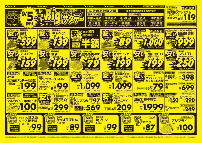 オリンピックのカタログ | 9月5日号 トコトンBigり/びっくり!サタデー/びっくり!サンデー | 2026-09-05T00:00:00.000Z - 2026-09-06T00:00:00.000Z