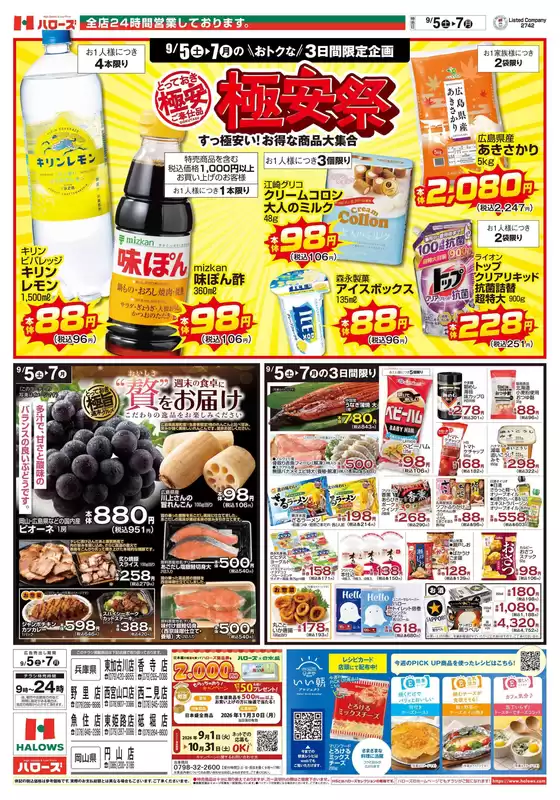 三原市でのハローズのカタログ | 豊富なオファーの選択 | 2026-09-05T00:00:00.000Z - 2026-09-07T00:00:00.000Z