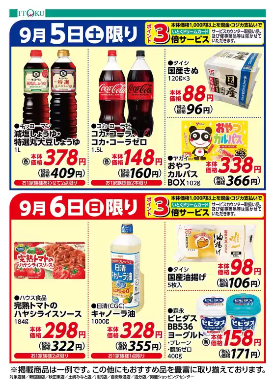 三原市での伊徳のカタログ | 排他的な掘り出し物 | 2026-09-05T00:00:00.000Z - 2026-09-06T00:00:00.000Z