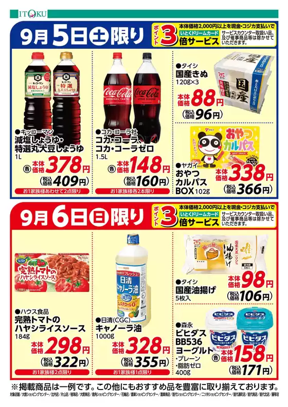 伊徳のカタログ | 現在の掘り出し物とオファー | 2026-09-05T00:00:00.000Z - 2026-09-06T00:00:00.000Z