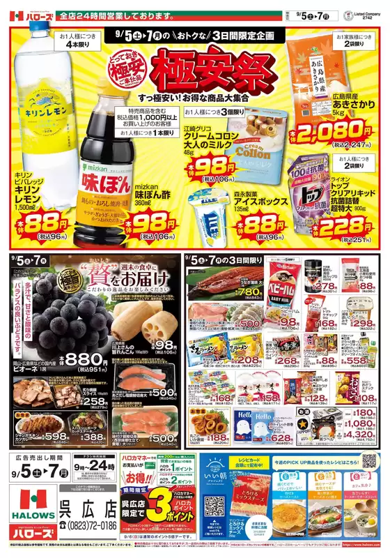 三原市でのハローズのカタログ | 発見するための新しいオファー | 2026-09-05T00:00:00.000Z - 2026-09-07T00:00:00.000Z