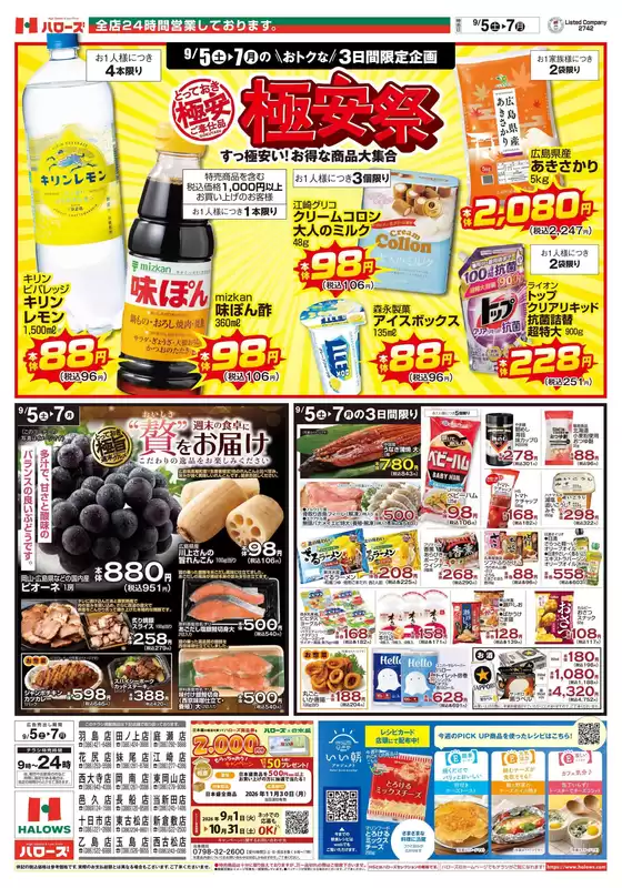 三原市でのハローズのカタログ | あなたのための私たちの最高の取引 | 2026-09-05T00:00:00.000Z - 2026-09-07T00:00:00.000Z