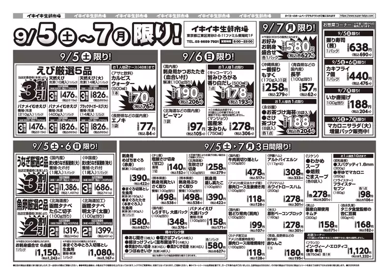 三原市でのタイヨーのカタログ | すべてのお客様のための素晴らしいオファー | 2026-09-05T00:00:00.000Z - 2026-09-07T00:00:00.000Z