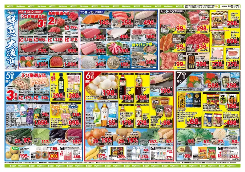 三原市でのタイヨーのカタログ | 今すぐ私たちの取引で節約 | 2026-09-05T00:00:00.000Z - 2026-09-07T00:00:00.000Z