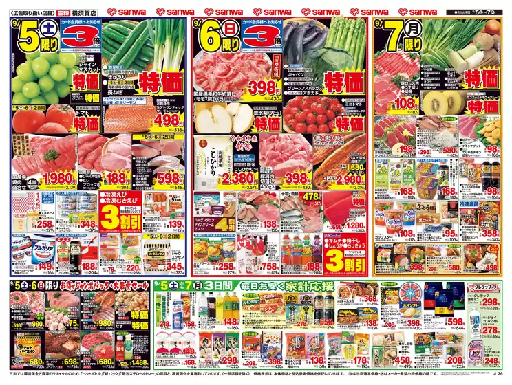 スーパー三和のカタログ | 掘り出し物ハンターのための素晴らしいオファー | 2026-09-04T00:00:00.000Z - 2026-09-07T00:00:00.000Z