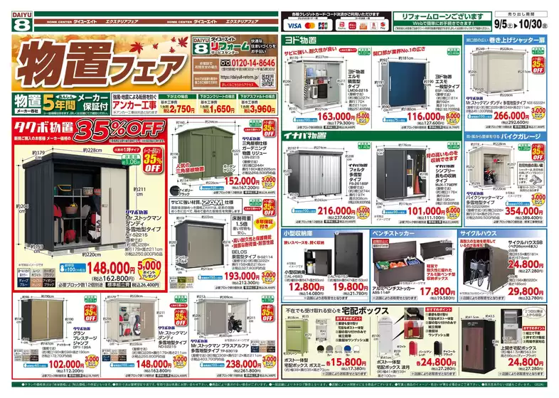 ダイユーエイトのカタログ | 割引とプロモーション | 2026-09-05T00:00:00.000Z - 2026-10-30T00:00:00.000Z