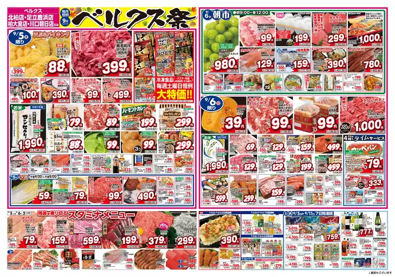ベルクスのカタログ | あなたのための私たちの最高の取引 | 2026-09-05T00:00:00.000Z - 2026-09-11T00:00:00.000Z