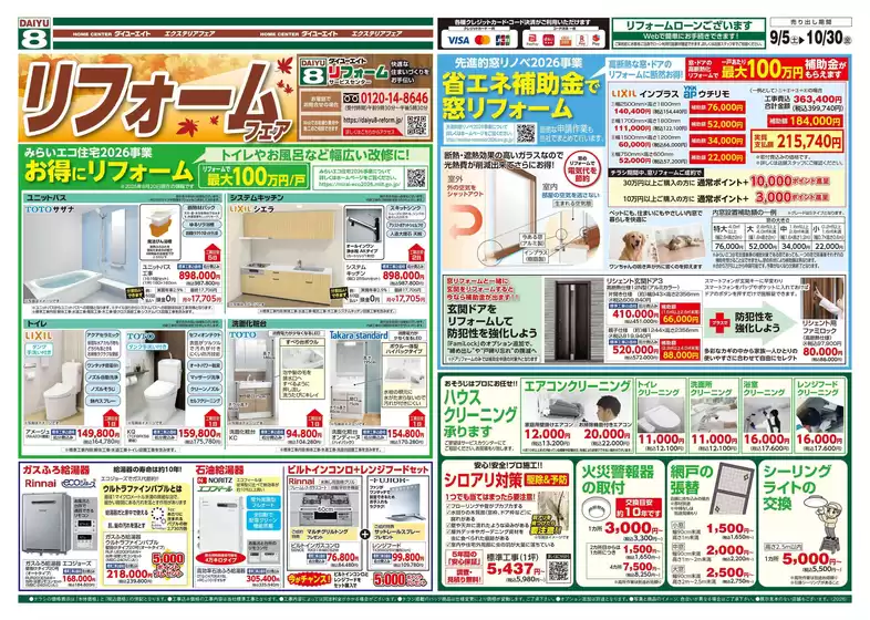 ダイユーエイトのカタログ | 現在の特別プロモーション | 2026-09-05T00:00:00.000Z - 2026-10-30T00:00:00.000Z