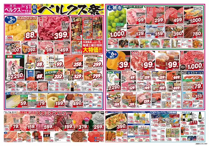 ベルクスのカタログ | 魅力的なオファーを発見する | 2026-09-05T00:00:00.000Z - 2026-09-11T00:00:00.000Z