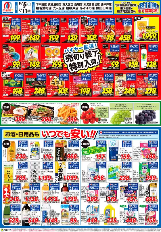 マミーマートのカタログ | 割引とプロモーション | 2026-09-04T00:00:00.000Z - 2026-09-11T00:00:00.000Z