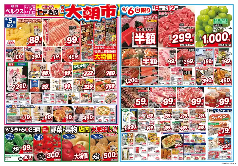 ベルクスのカタログ | 現在の取引とオファー | 2026-09-05T00:00:00.000Z - 2026-09-11T00:00:00.000Z