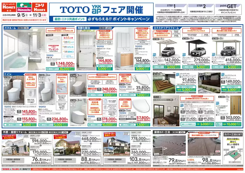 島忠のカタログ | 豊富なオファーの選択 | 2026-09-05T00:00:00.000Z - 2026-11-03T00:00:00.000Z