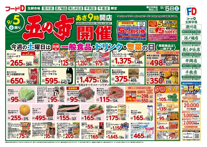 フードDのカタログ | 私たちのお客様のための排他的な取引 | 2026-09-04T00:00:00.000Z - 2026-09-07T00:00:00.000Z