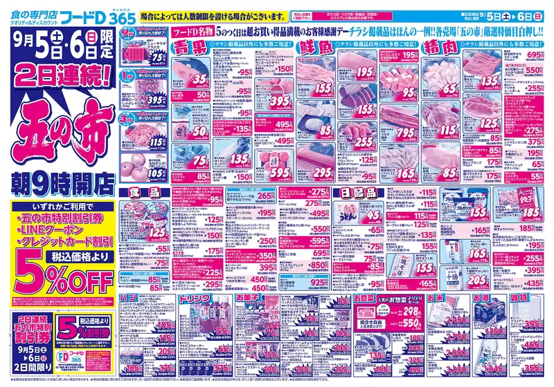 フードDのカタログ | フードD チラシ | 2026-09-04T00:00:00.000Z - 2026-09-07T00:00:00.000Z
