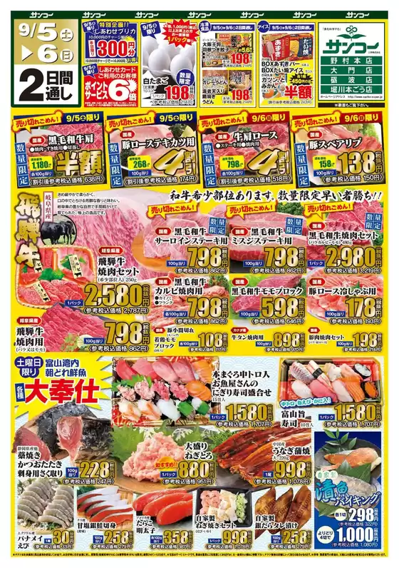 サンコーのカタログ | サンコー チラシ | 2026-09-05T00:00:00.000Z - 2026-09-06T00:00:00.000Z